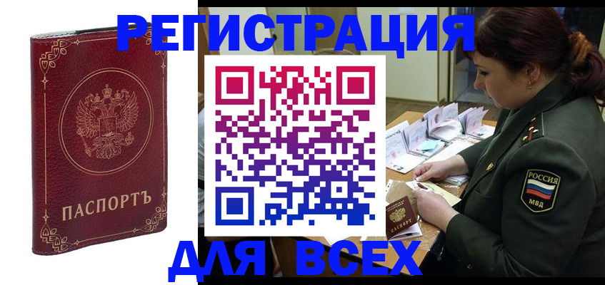 временная регистрация недорого в Балее