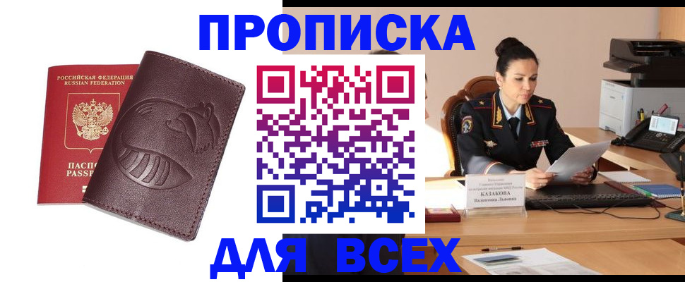 прописка паспорт в Балее